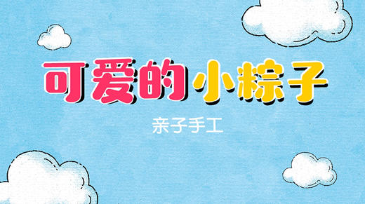 2022年6月动画 可爱的小粽子 商品图0