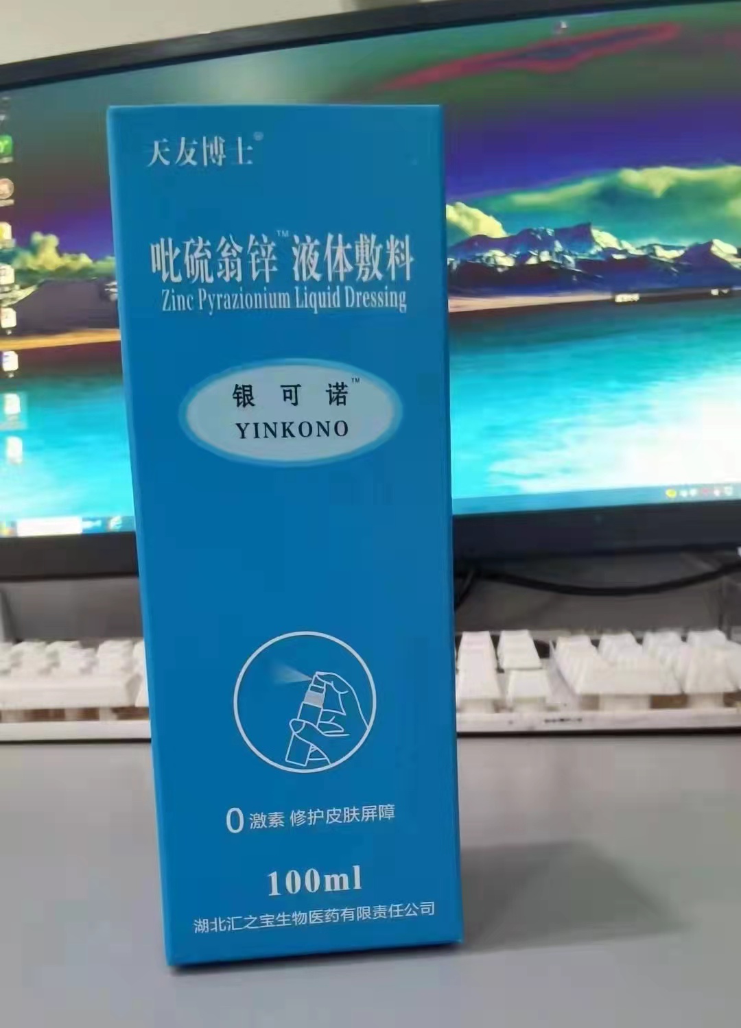 吡硫鎓锌  液体敷料100ml 喷剂