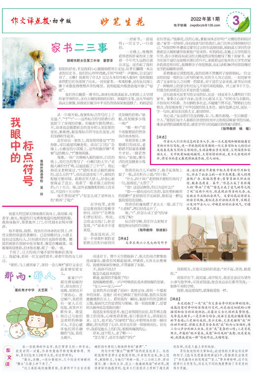 【作文评点报】2022年上半年初中版合订本 商品图3