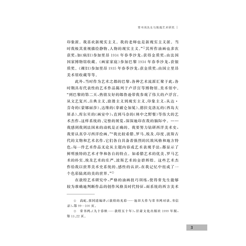 试读PDF-9787308211031(1-1)-敦煌石窟艺术_012.jpg