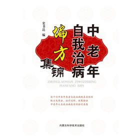 【心如健推荐】中老年自我治病偏方集锦