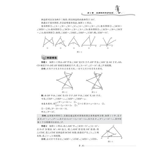 阅读数学/8年级A版/许建萍/浙江大学出版社 商品图5