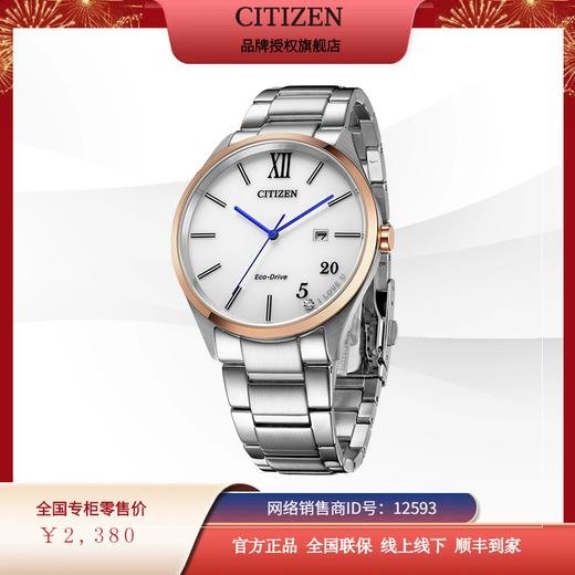 西铁城日本官方正品不锈钢间粉金色光动能情侣表BM7356-80A 商品图6