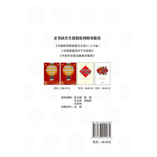 【心如健推荐】中老年自我治病偏方集锦 商品图1