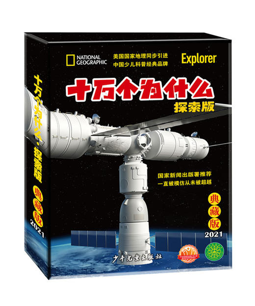 响应新课标  科普和文史类的杂志孩子们读起来：十万个为什么+上下五千年（国家新闻署推荐期刊）2020年+2021年 商品图3