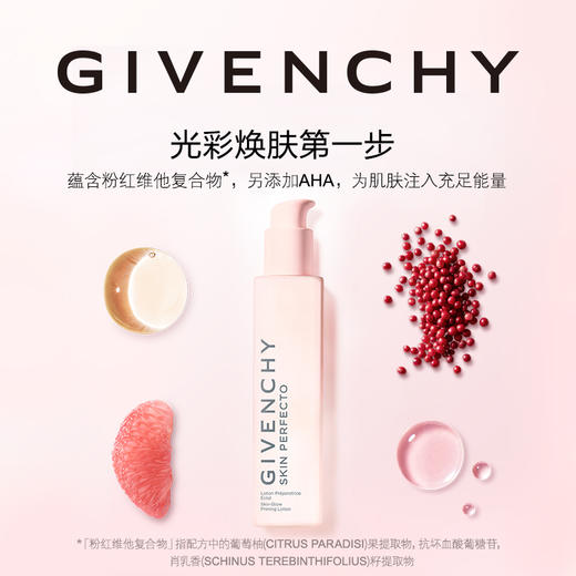 GIVENCHY纪梵希 光彩焕肤柔肤水 商品图1