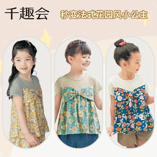 千趣会童装春夏设计师联名款女童叠穿风洋气棉质短袖T恤上衣 商品图1
