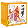封神演义幼儿美绘本 全10册 3-6岁 许仲琳 著 儿童绘本 商品缩略图1