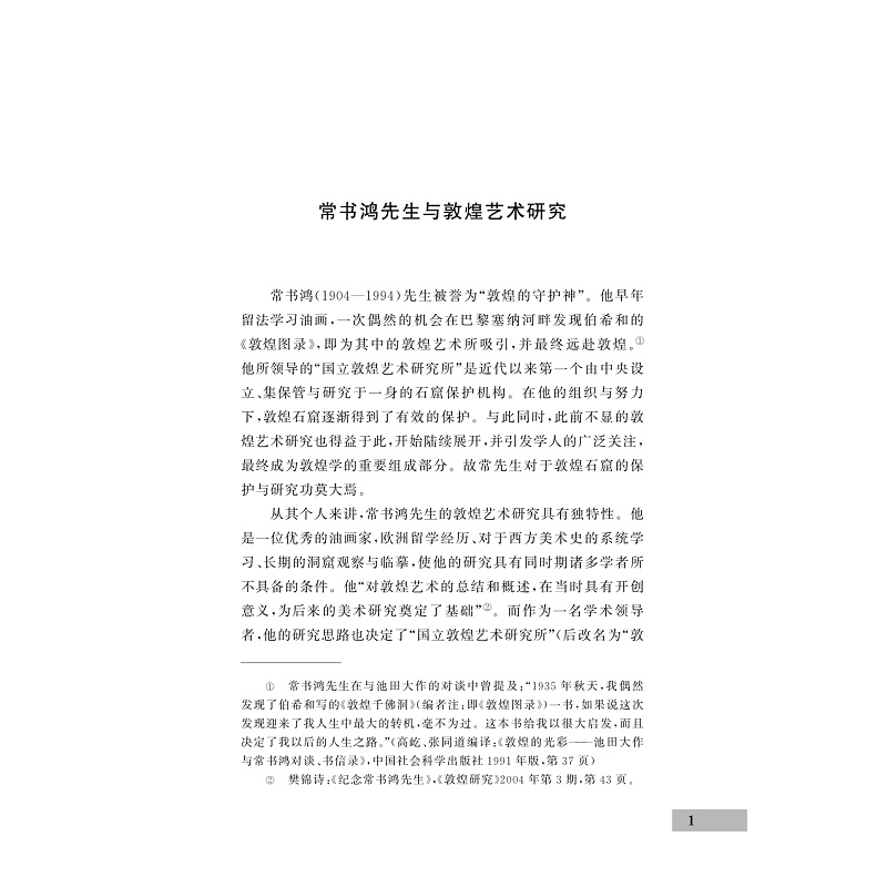 试读PDF-9787308211031(1-1)-敦煌石窟艺术_010.jpg