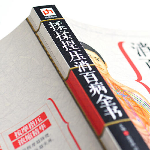 【心如健推荐】揉揉捏压消百病全书 商品图4