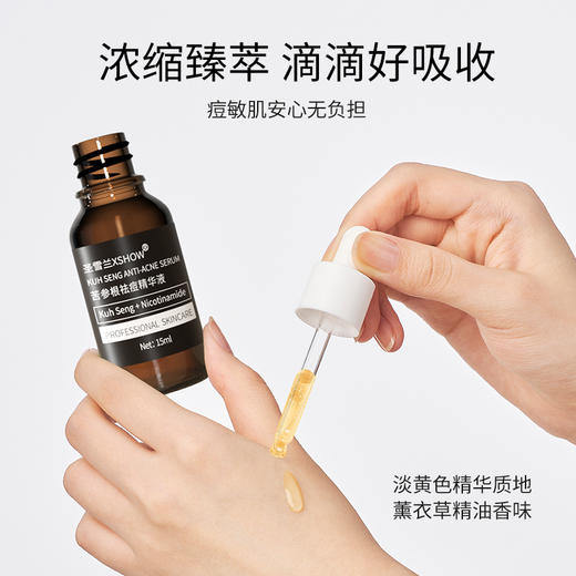 【自营】圣雪兰 苦参根祛痘精华液15ml 祛青春痘闭口粉刺克星 商品图4