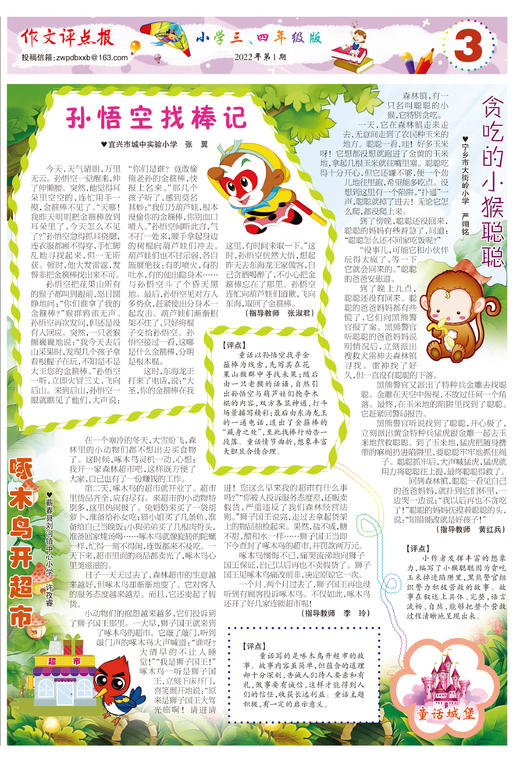 【作文评点报】2022年上半年小学三、四年级版合订本 商品图3