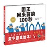 国王回来前的100秒 3-6岁 柏原佳世子 著 儿童绘本 商品缩略图0