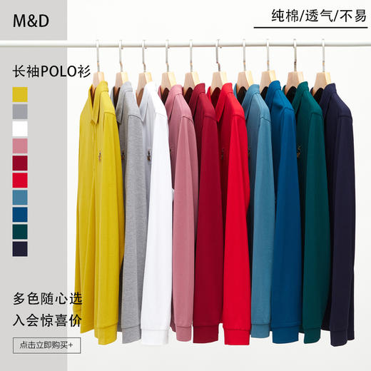【纯棉】MD名盾男士长袖polo衫多色秋冬商务打底休闲翻领t恤11S99 商品图3