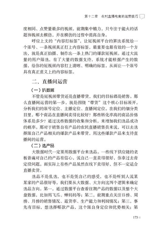 农民直播销售员：从入门到精通【俞敏洪、肖东坡推荐】 商品图8