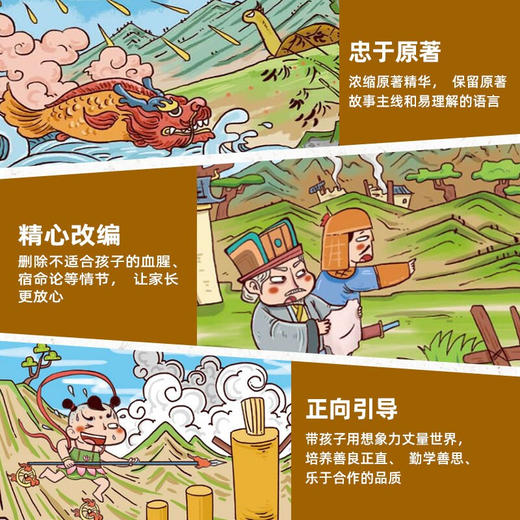 封神演义幼儿美绘本 全10册 3-6岁 许仲琳 著 儿童绘本 商品图3