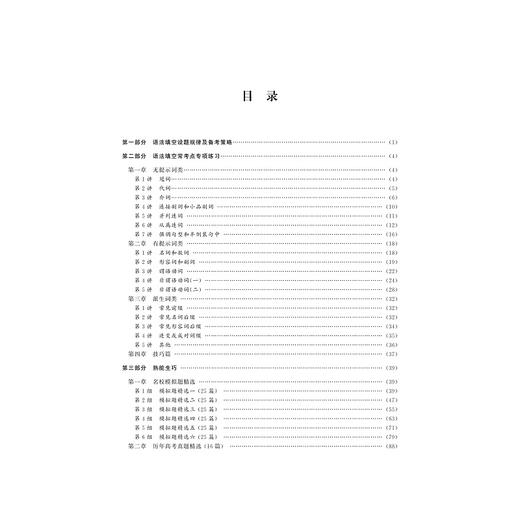 高中英语语法填空常考点精讲精练166篇(2018)/朱振斌/浙江大学出版社 商品图5