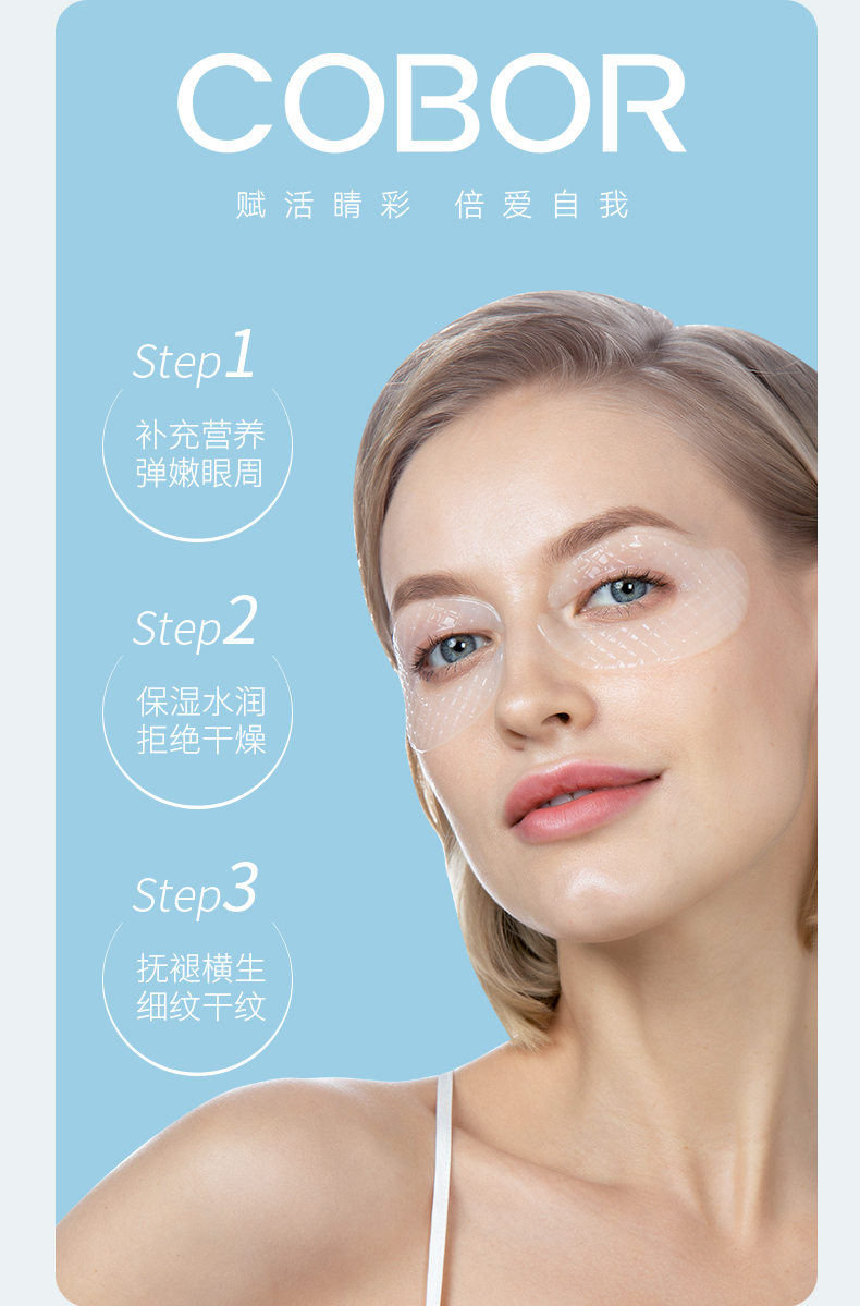 716会员日cobor可贝尔双蛋白水晶眼贴膜3对体验装