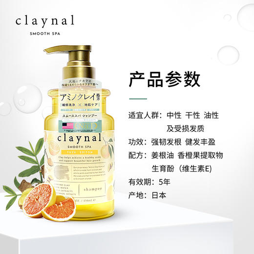 日本claynal蓬派氨基酸柚子系列 商品图1