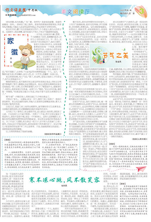 【作文评点报】2022年上半年中考版合订本 商品图3