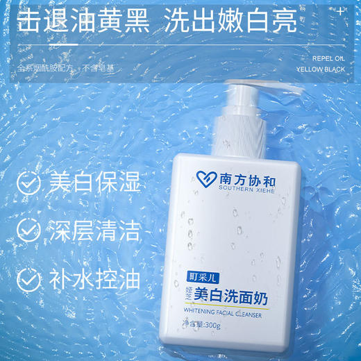【第2瓶半价】南方协和美白洗面奶 烟酰胺洁面乳保湿清洁-W仓 商品图1