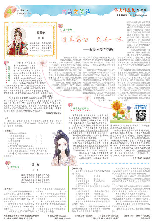 【作文评点报】2022年上半年中考版合订本 商品图4