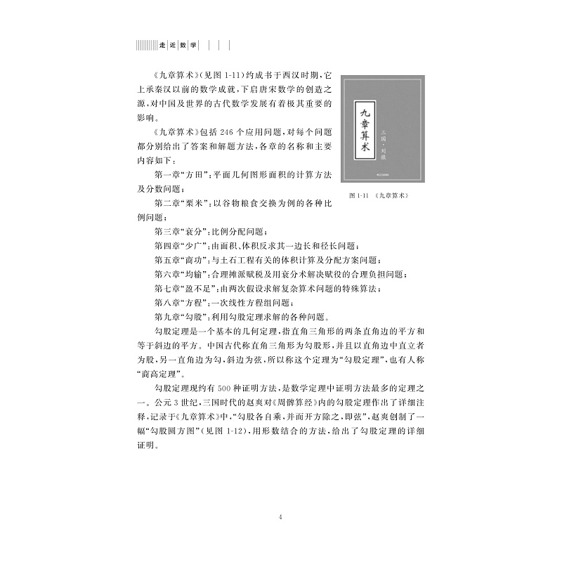 试读PDF-9787308180382(1-1)-走近数学_013.jpg