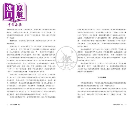预售 【中商原版】中学生文学精读 李白 修订版 港台原版 璧华 香港三联书店 诗作赏析 商品图4