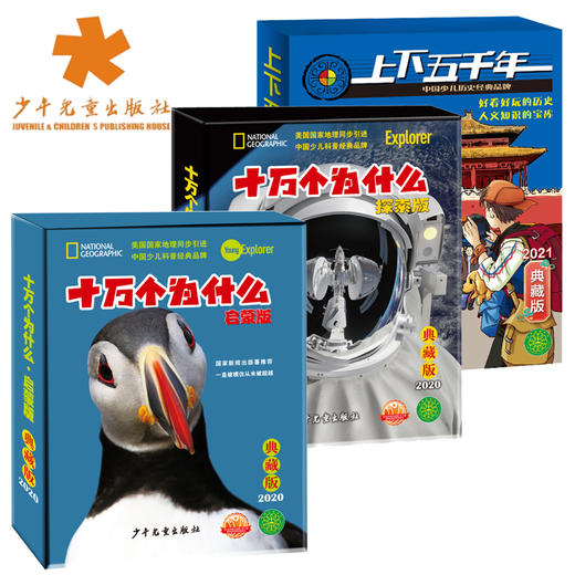 响应新课标  科普和文史类的杂志孩子们读起来：十万个为什么+上下五千年（国家新闻署推荐期刊）2020年+2021年 商品图4