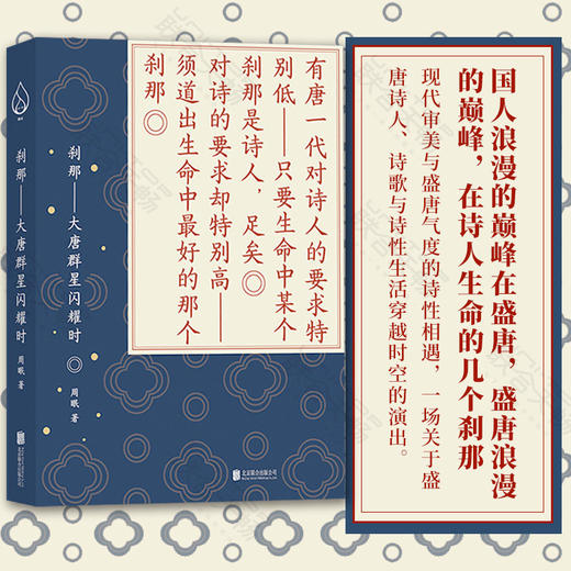 刹那：大唐群星闪耀时 商品图0