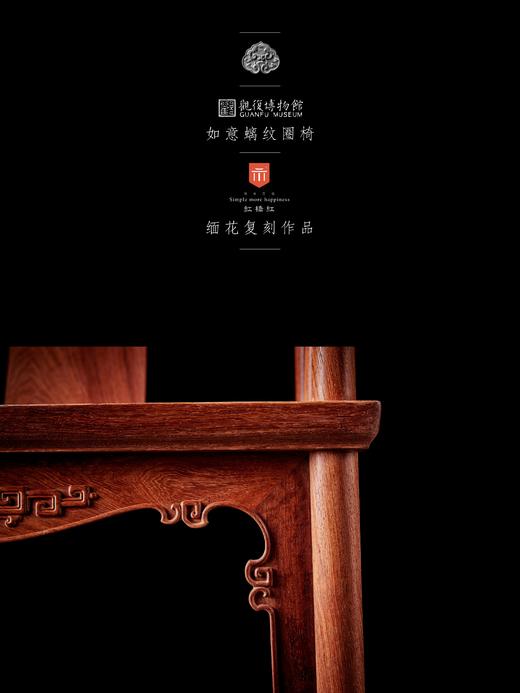 红桥红  家具严选  缅甸花梨（大果紫檀）【观复款 C背如意云头圈椅三件套】 商品图5