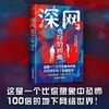 深网 危险的蝴蝶 邱尔 著 社会写实派悬疑小说 商品缩略图0