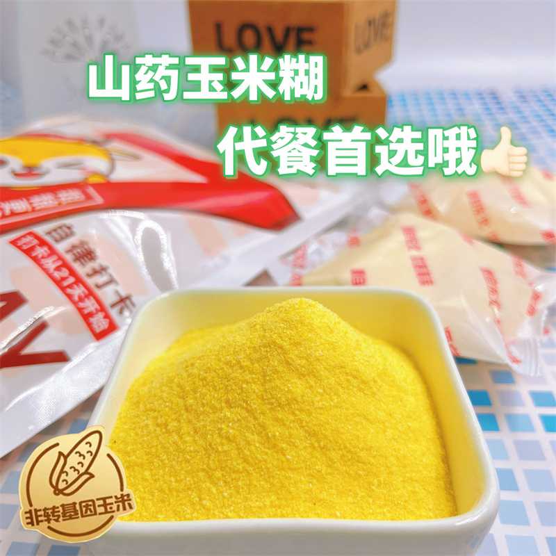 【低脂营养】21天自律打卡山药玉米糊