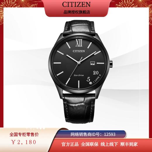 西铁城日本官方正品皮带光动能情侣对表BM7357-10E 商品图1