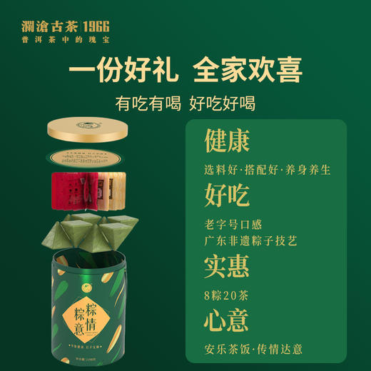 澜沧古茶2022年粽情粽意端午茶礼（联系客服咨询优惠） 商品图1