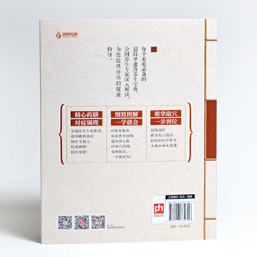 【正版】超简单推拿消百病全书 商品图3