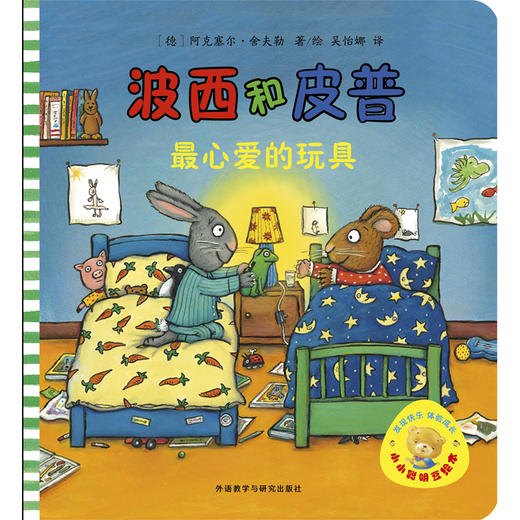 最心爱的玩具 商品图0