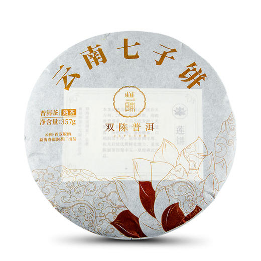2018年莲饼熟茶357g云南普洱双陈干仓 商品图2