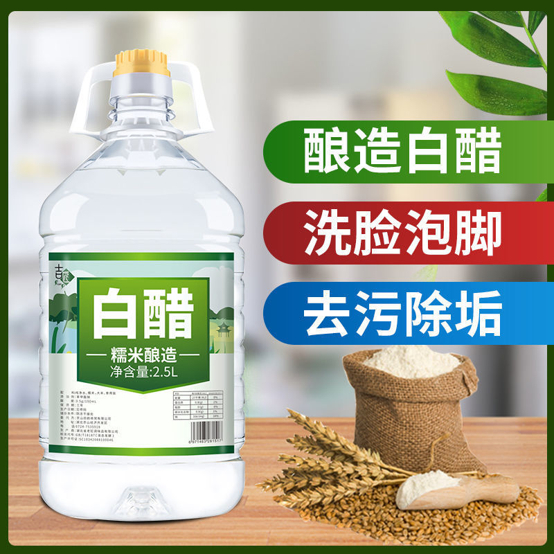 5斤食用白醋醋 糯米酿造泡脚家用5斤装白醋-S仓