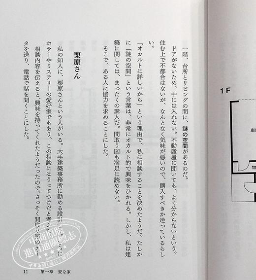 【中商原版】奇怪的家 雨穴推理悬疑小说 奇怪的房屋 怪屋迷案 日文原版 変な家 日本书店顾客查询率超高的推理小说 商品图4