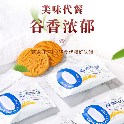 【轻食代餐好味道】红豆薏米芡实饼干赤小豆芡实薏米茶方便即食休闲代餐零食 商品图2