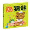 聪明宝贝学前必读书（全4册） 商品缩略图3