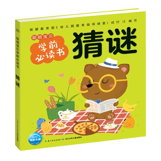 聪明宝贝学前必读书（全4册） 商品图3