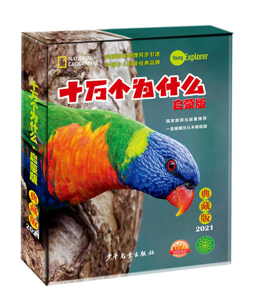 响应新课标  科普和文史类的杂志孩子们读起来：十万个为什么+上下五千年（国家新闻署推荐期刊）2020年+2021年 商品图7