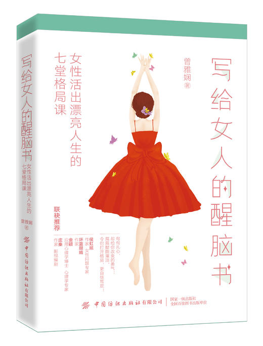 写给女人的醒脑书 商品图0