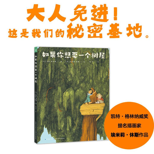 如果你想要一个树屋 3-6岁 卡特·希金斯 著 儿童绘本 商品图0