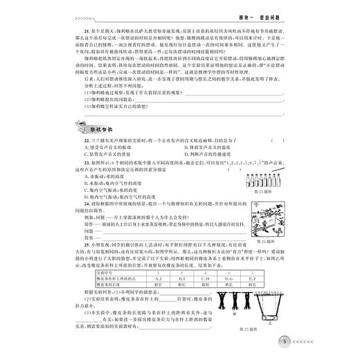 中考物理探究题精析精练/蒋德仁/浙江大学出版社 商品图5
