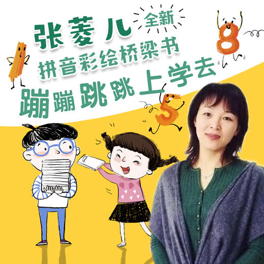 蹦蹦跳跳上学去  一日班长 商品图4