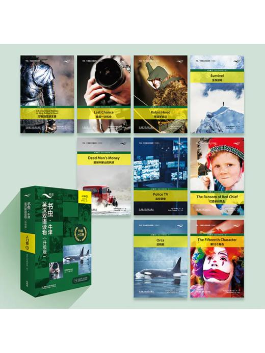 书虫•牛津英汉双语读物（升级版）入门级（1）（适合小学高年级、初一） 商品图1