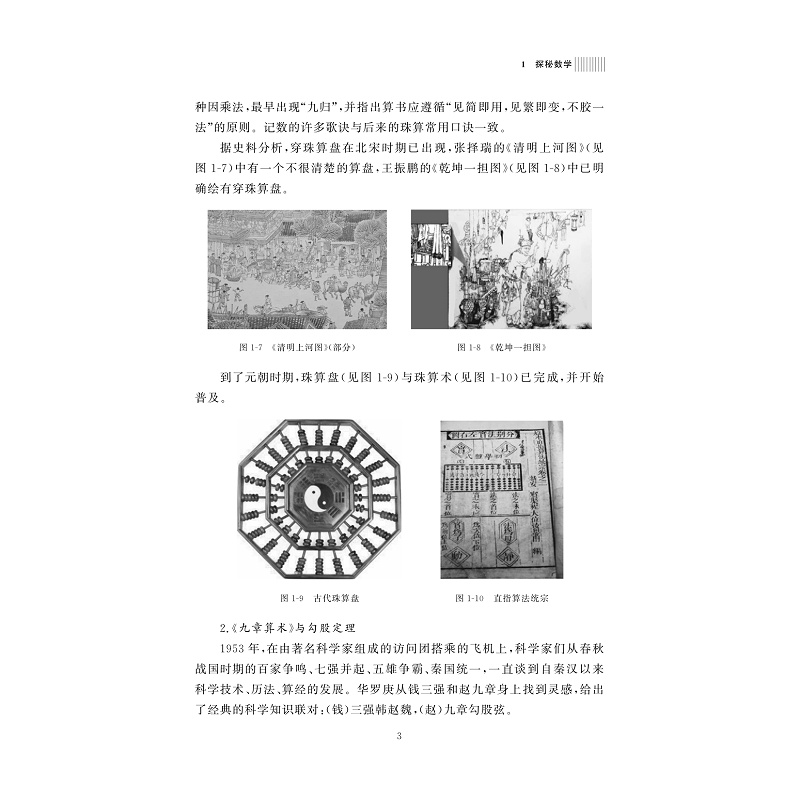 试读PDF-9787308180382(1-1)-走近数学_012.jpg